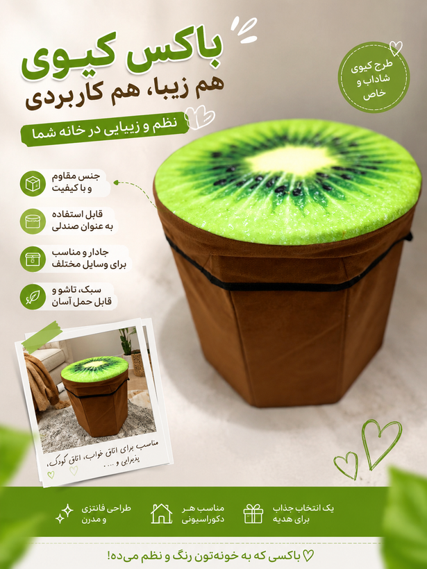 باکس لباس و اسباب بازی مدل جاجورابی طرح کیوی