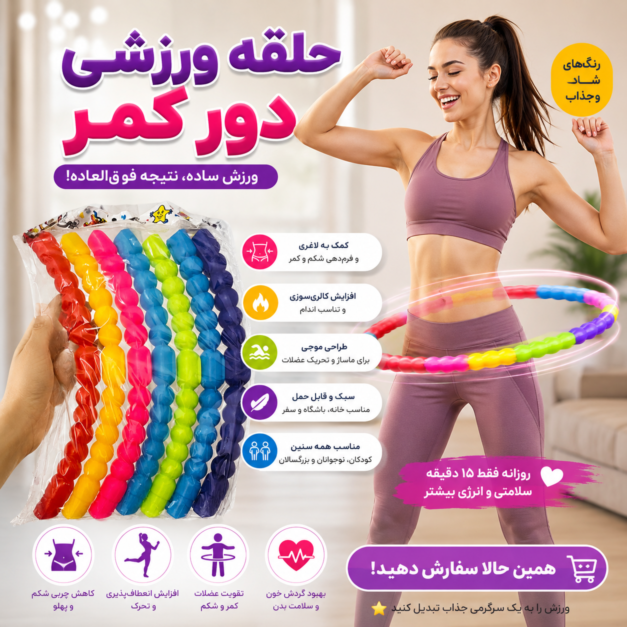حلقه ورزشی دور کمر