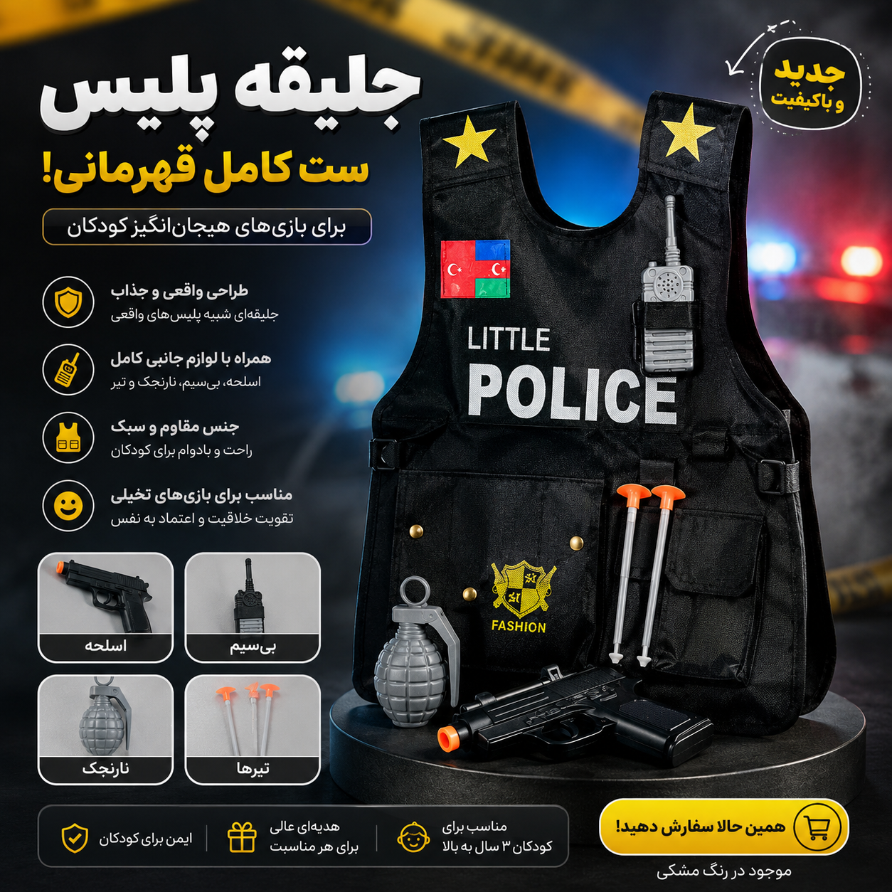 جلیقه پلیس ست کامل