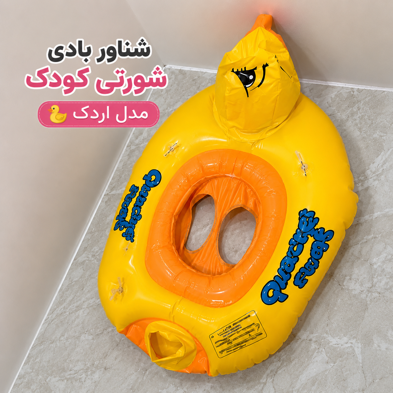 شناور بادی شورتی کودک مدل اردک