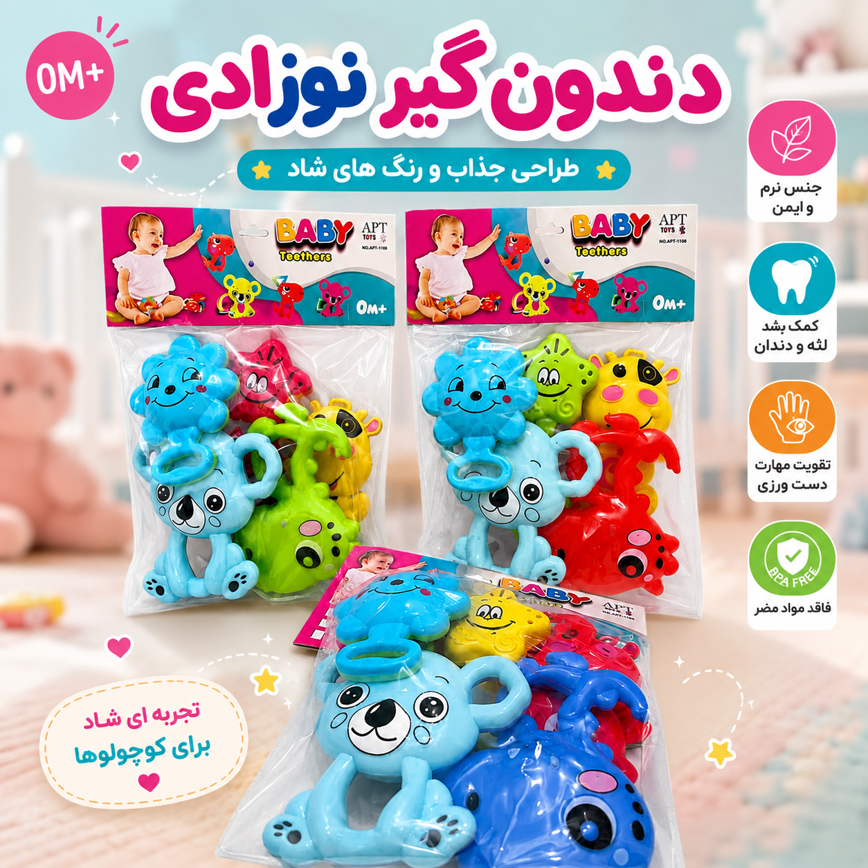 دندون گیر نوزادی پنج عددی