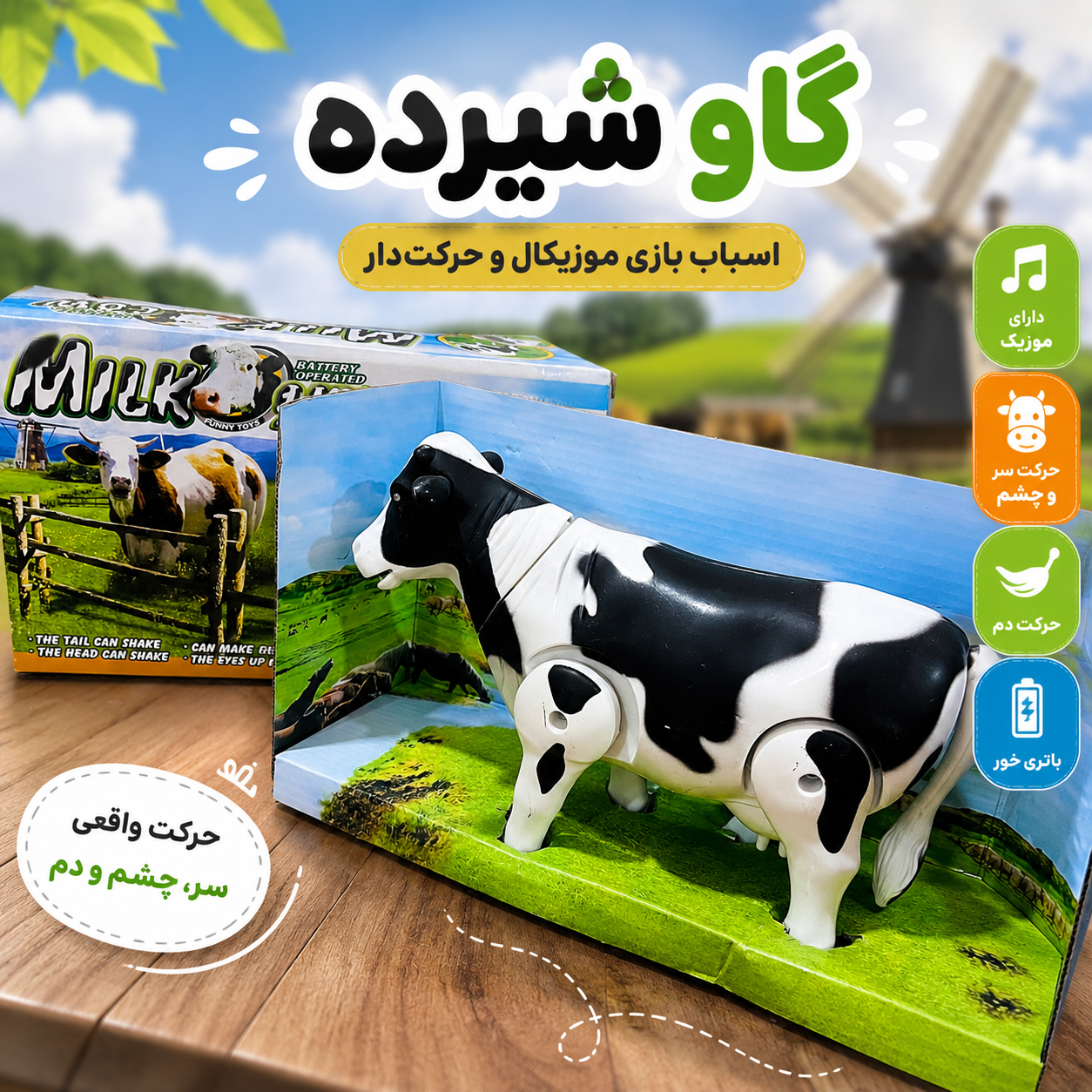 اسباب بازی موزیکال مدل گاو باطری خور