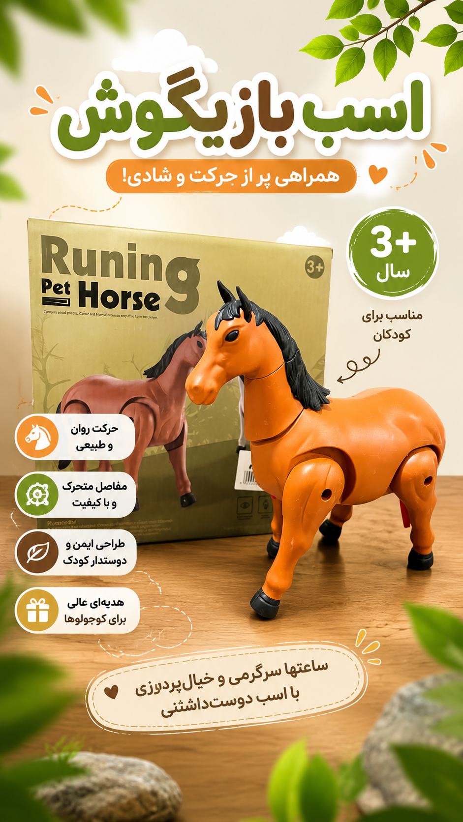 اسب موزیکال حرکتی باطری خور