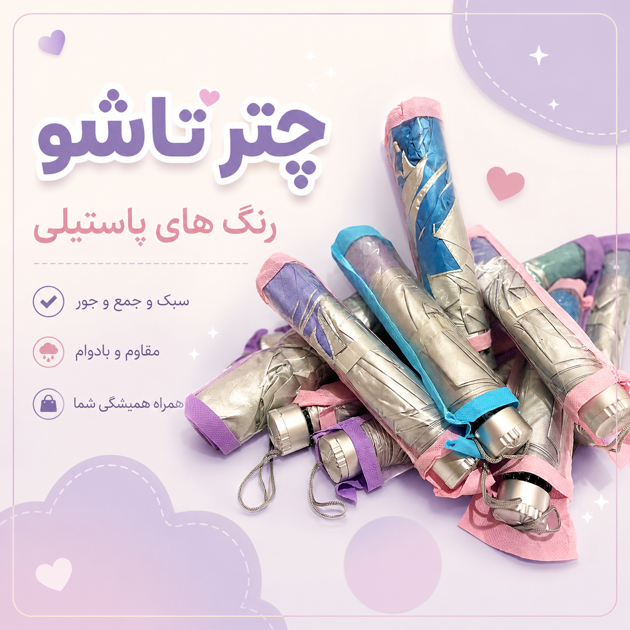 چتر تاشو